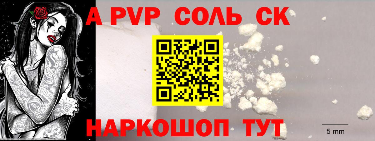 Alpha PVP Соль  Вход с VPN  Каменск-Уральский  Alpha-PVP Crystall  APVP кристаллы 