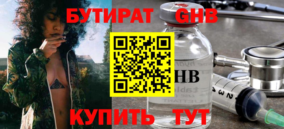 Бутират 99%  Вход с VPN  Каменск-Уральский 