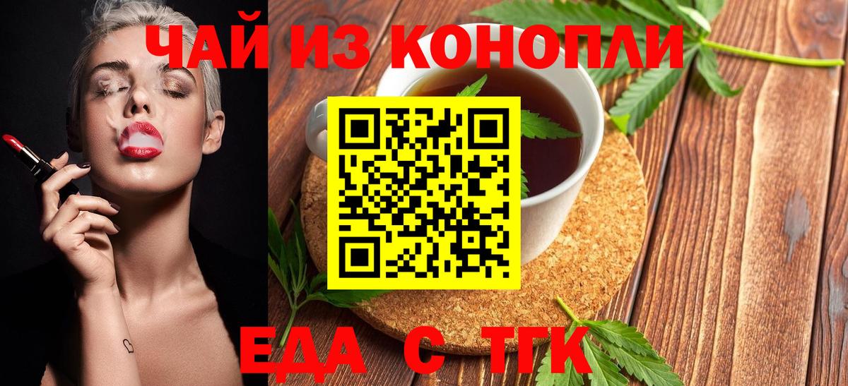 Еда ТГК конопля  Вход с VPN  Каменск-Уральский 