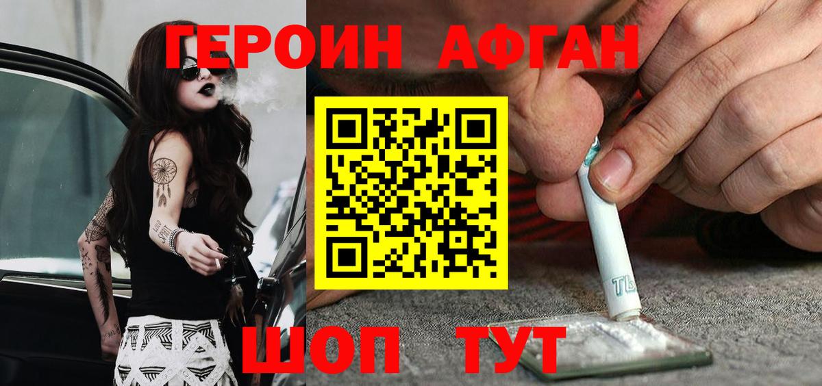 ГЕРОИН  Героин Афган  Вход с VPN  Каменск-Уральский 
