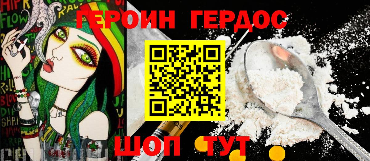 ГЕРОИН VHQ Каменск-Уральский