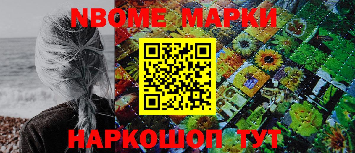 Марки 25I-NBOMe 1500мкг Каменск-Уральский